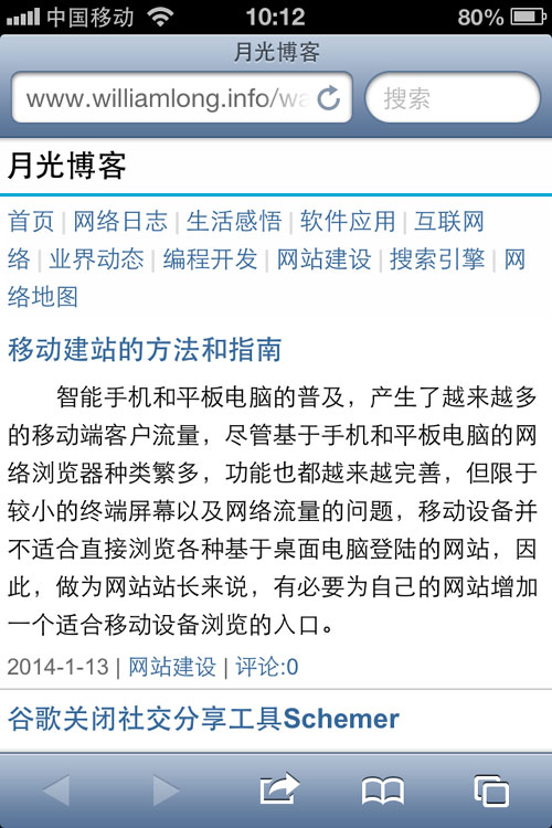 移動(dòng)建站的方法和指南